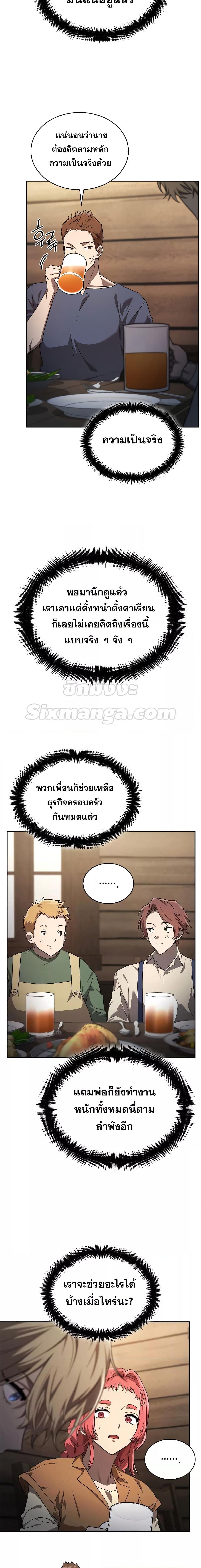 Infinite Mage ตอนที่ 60 แปลไทย