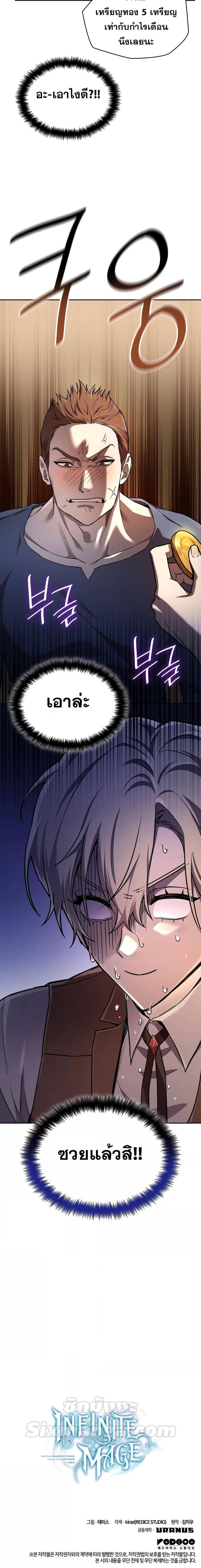 Infinite Mage ตอนที่ 60 แปลไทย