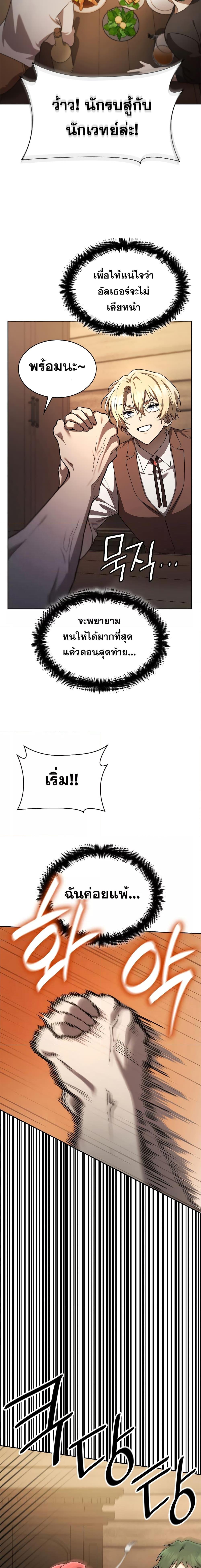 Infinite Mage ตอนที่ 60 แปลไทย