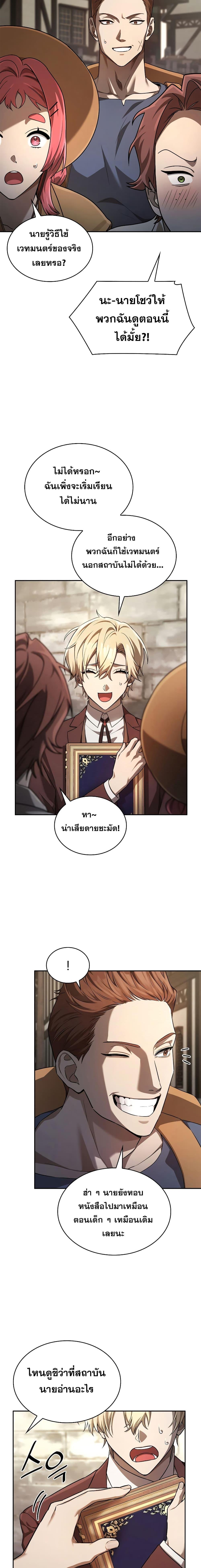 Infinite Mage ตอนที่ 60 แปลไทย