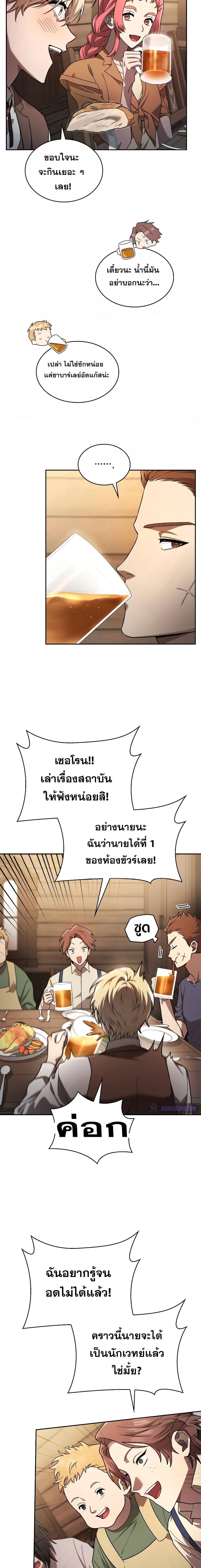 Infinite Mage ตอนที่ 60 แปลไทย
