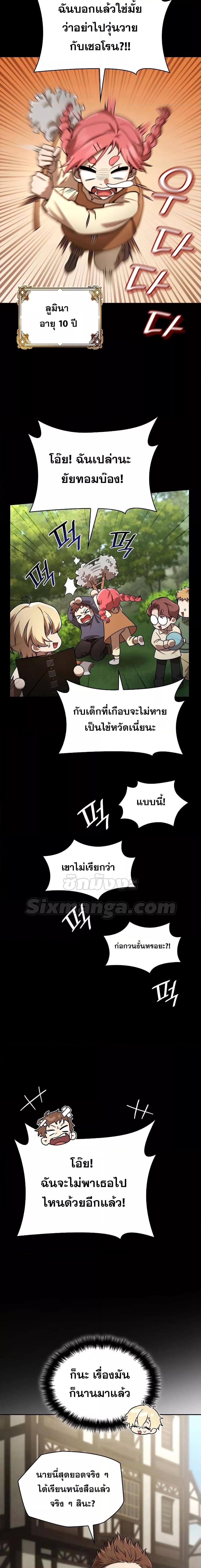 Infinite Mage ตอนที่ 60 แปลไทย