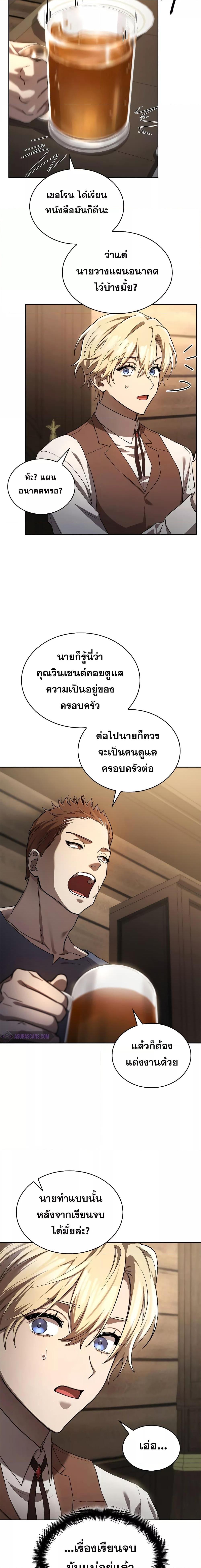 Infinite Mage ตอนที่ 60 แปลไทย