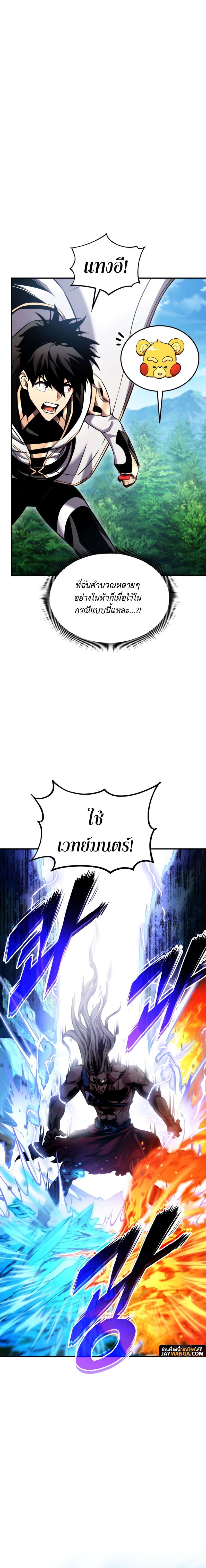 Ranker’s Return (Remake) ตอนที่ 107 แปลไทย