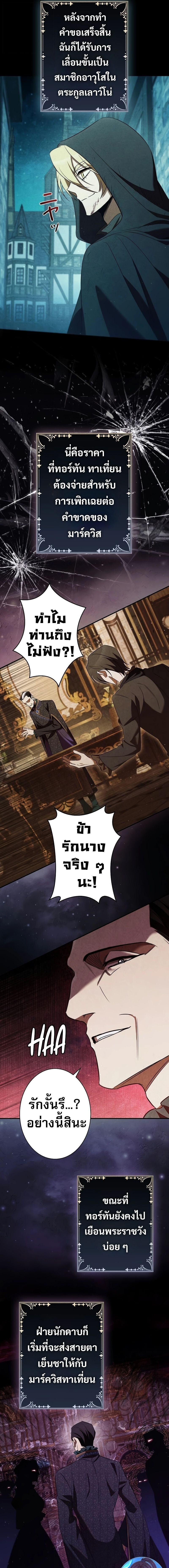 Raising the Princess to Overcome Death ตอนที่ 44 แปลไทย