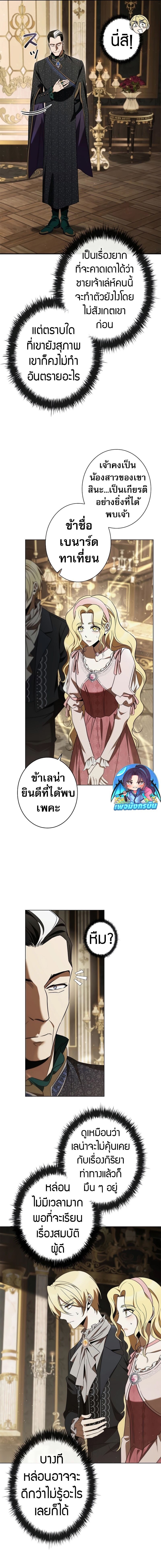 Raising the Princess to Overcome Death ตอนที่ 44 แปลไทย