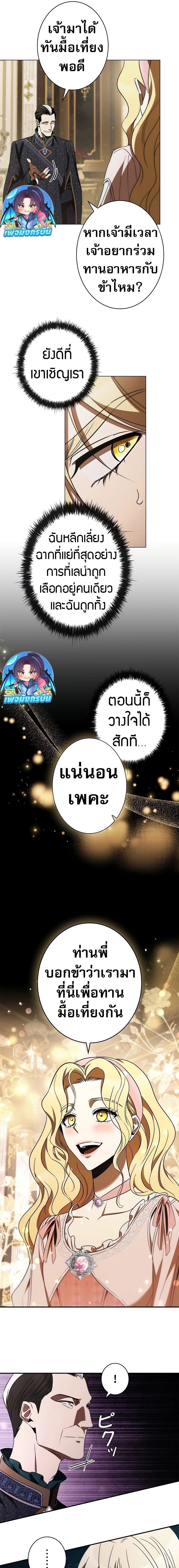 Raising the Princess to Overcome Death ตอนที่ 44 แปลไทย