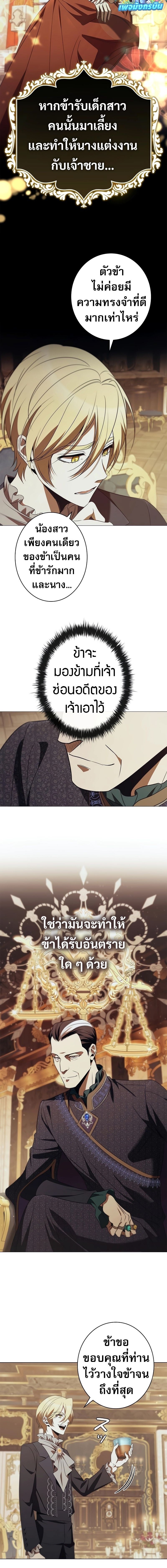 Raising the Princess to Overcome Death ตอนที่ 44 แปลไทย