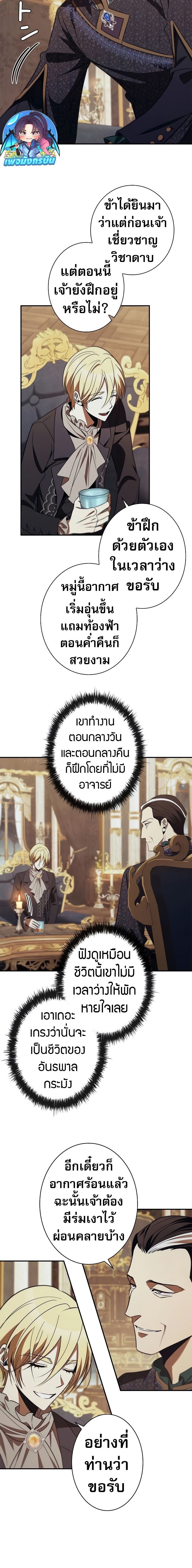 Raising the Princess to Overcome Death ตอนที่ 44 แปลไทย