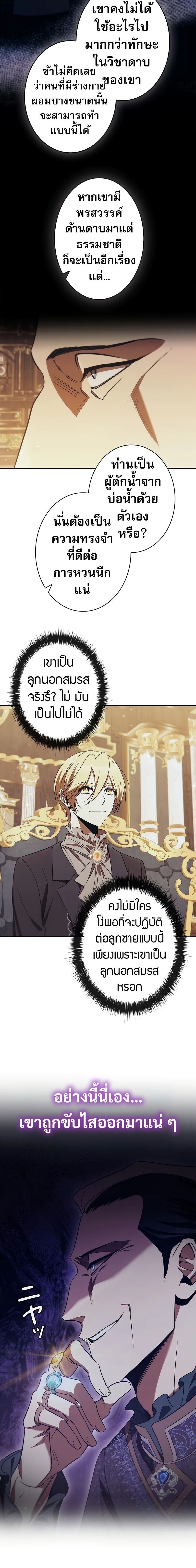 Raising the Princess to Overcome Death ตอนที่ 44 แปลไทย