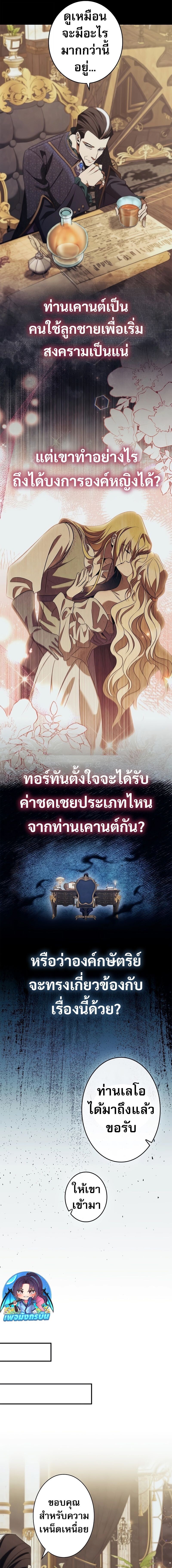 Raising the Princess to Overcome Death ตอนที่ 44 แปลไทย