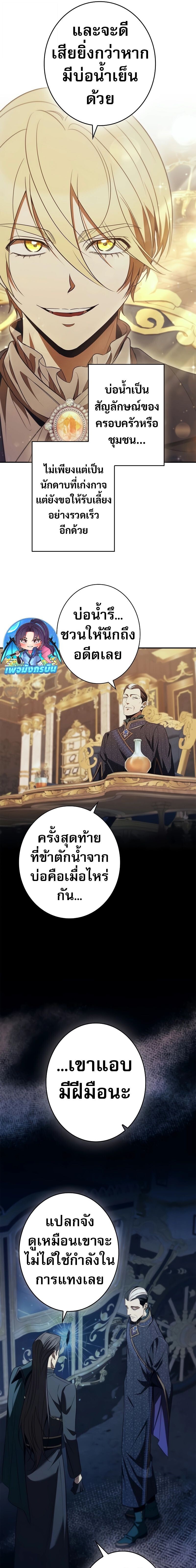 Raising the Princess to Overcome Death ตอนที่ 44 แปลไทย