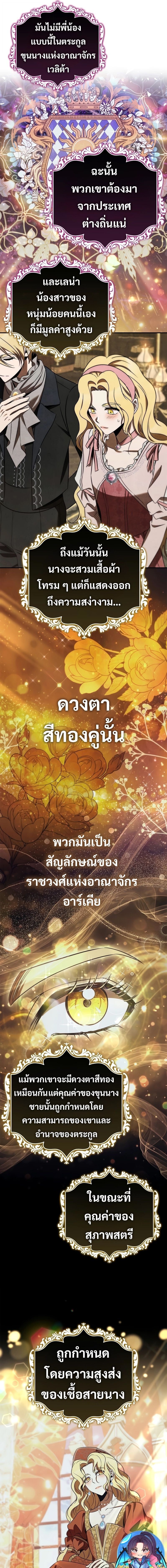 Raising the Princess to Overcome Death ตอนที่ 44 แปลไทย