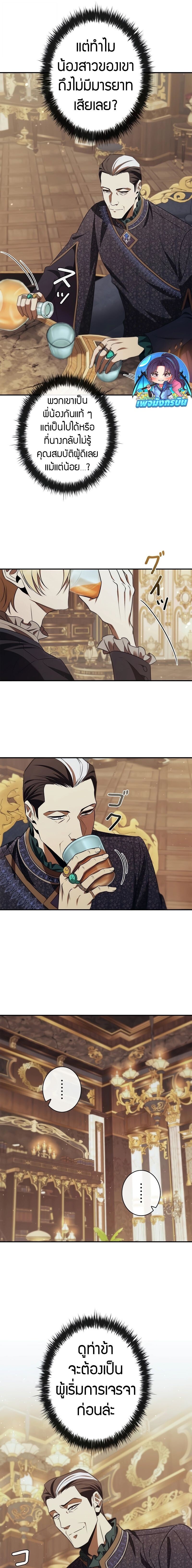 Raising the Princess to Overcome Death ตอนที่ 44 แปลไทย