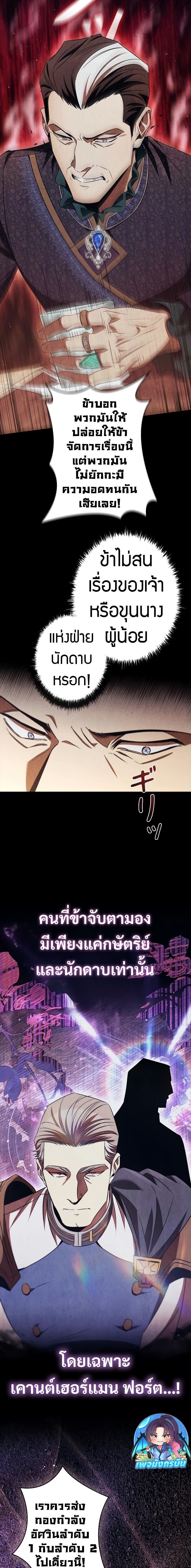 Raising the Princess to Overcome Death ตอนที่ 44 แปลไทย