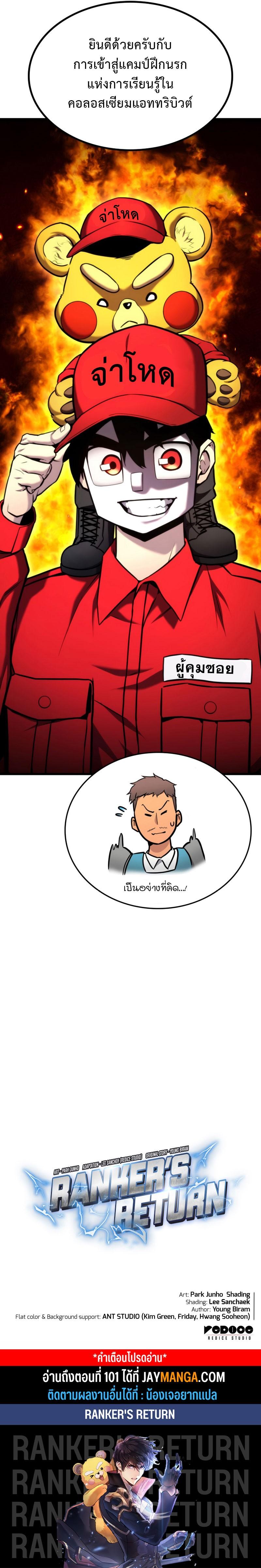 Ranker’s Return (Remake) ตอนที่ 100 แปลไทย