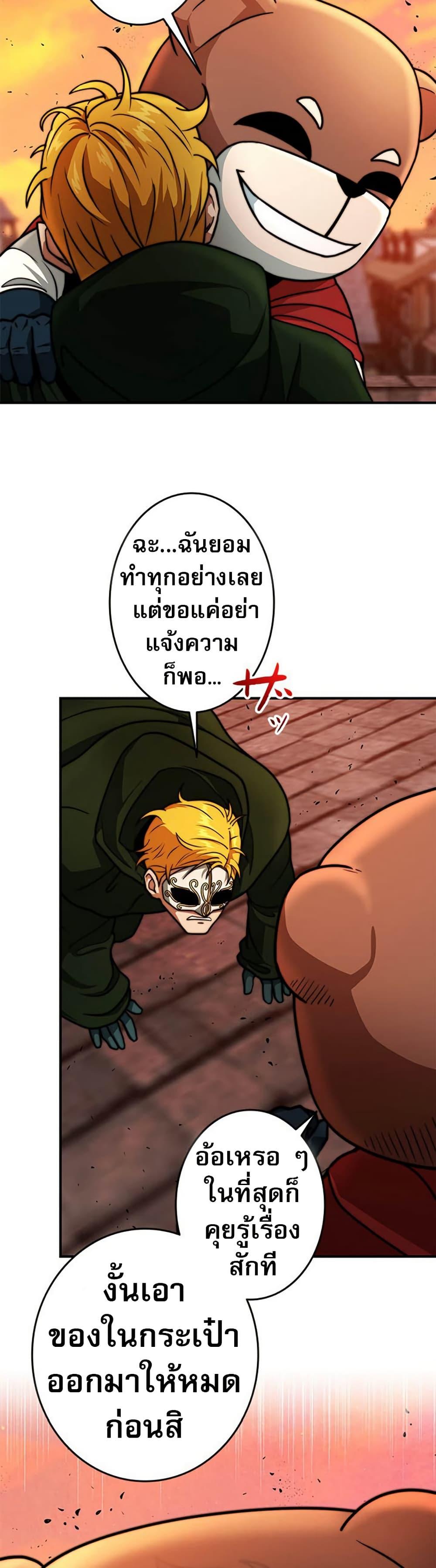 Putting My Life on the Line, I Go All-in on Luck Enhancement อุทิศชีวิตเสริมแกร่งโชคชะตา ตอนที่ 24 แปลไทย