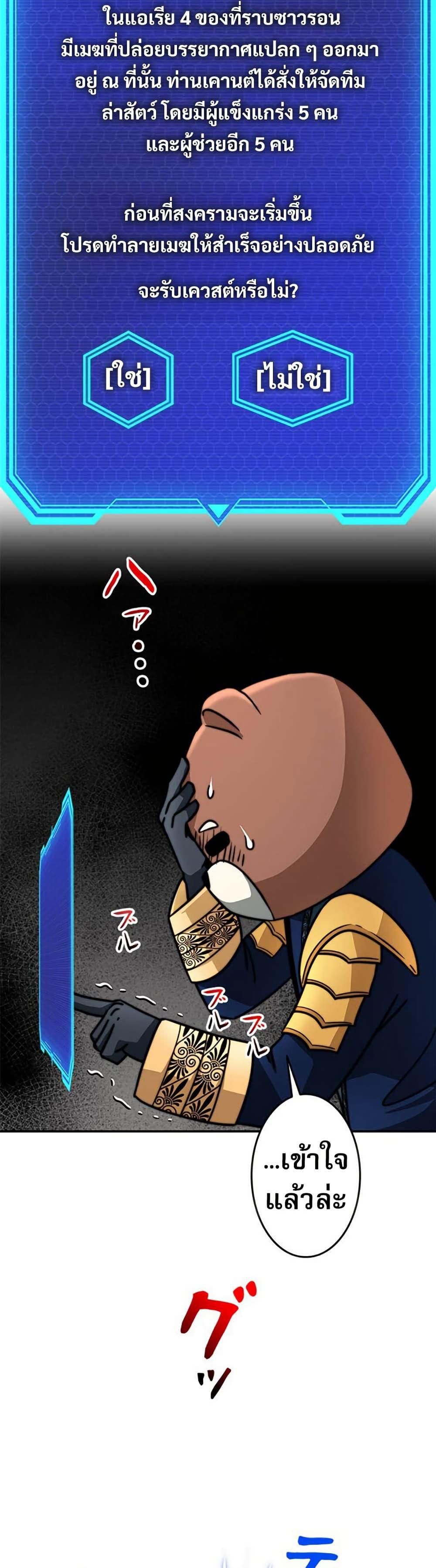 Putting My Life on the Line, I Go All-in on Luck Enhancement อุทิศชีวิตเสริมแกร่งโชคชะตา ตอนที่ 24 แปลไทย