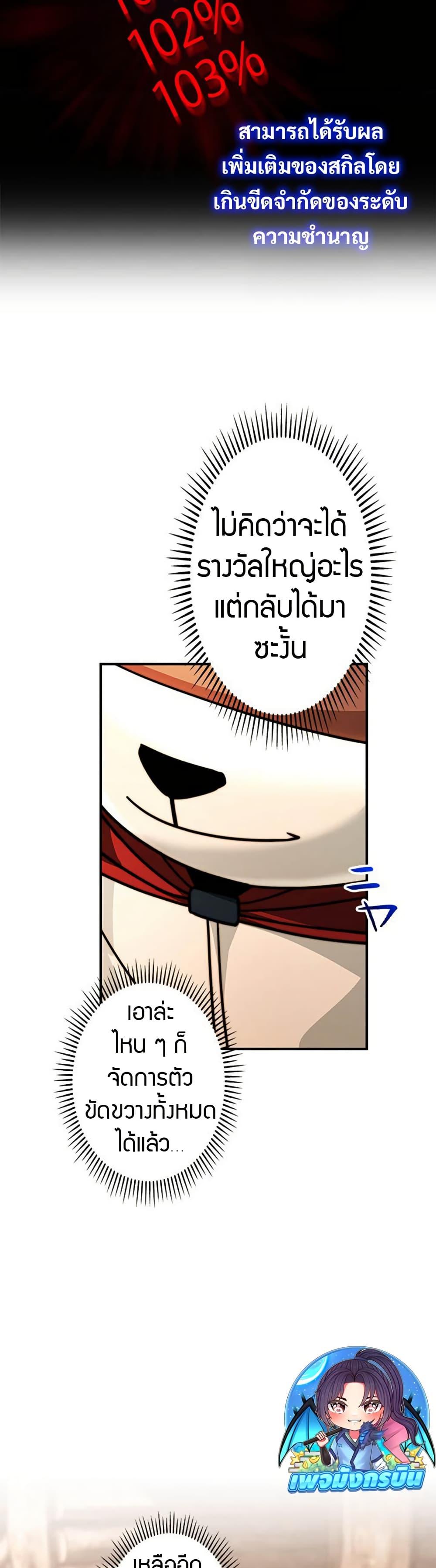 Putting My Life on the Line, I Go All-in on Luck Enhancement อุทิศชีวิตเสริมแกร่งโชคชะตา ตอนที่ 24 แปลไทย