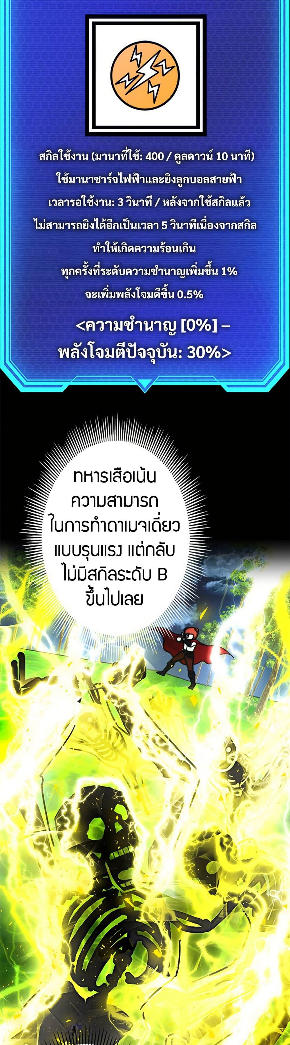 Putting My Life on the Line, I Go All-in on Luck Enhancement อุทิศชีวิตเสริมแกร่งโชคชะตา ตอนที่ 24 แปลไทย