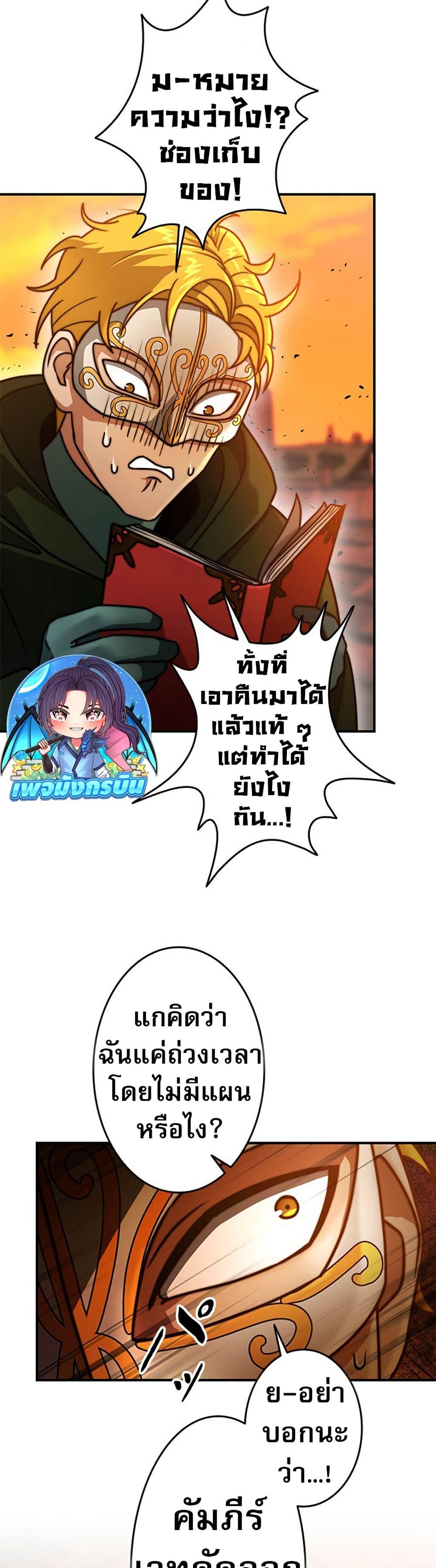 Putting My Life on the Line, I Go All-in on Luck Enhancement อุทิศชีวิตเสริมแกร่งโชคชะตา ตอนที่ 24 แปลไทย