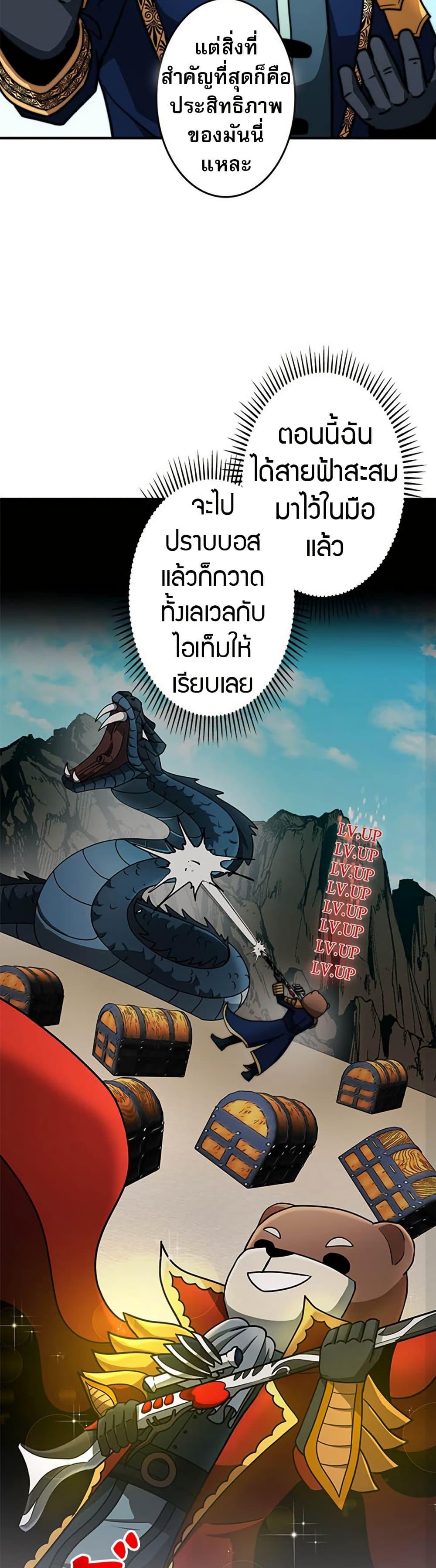 Putting My Life on the Line, I Go All-in on Luck Enhancement อุทิศชีวิตเสริมแกร่งโชคชะตา ตอนที่ 24 แปลไทย