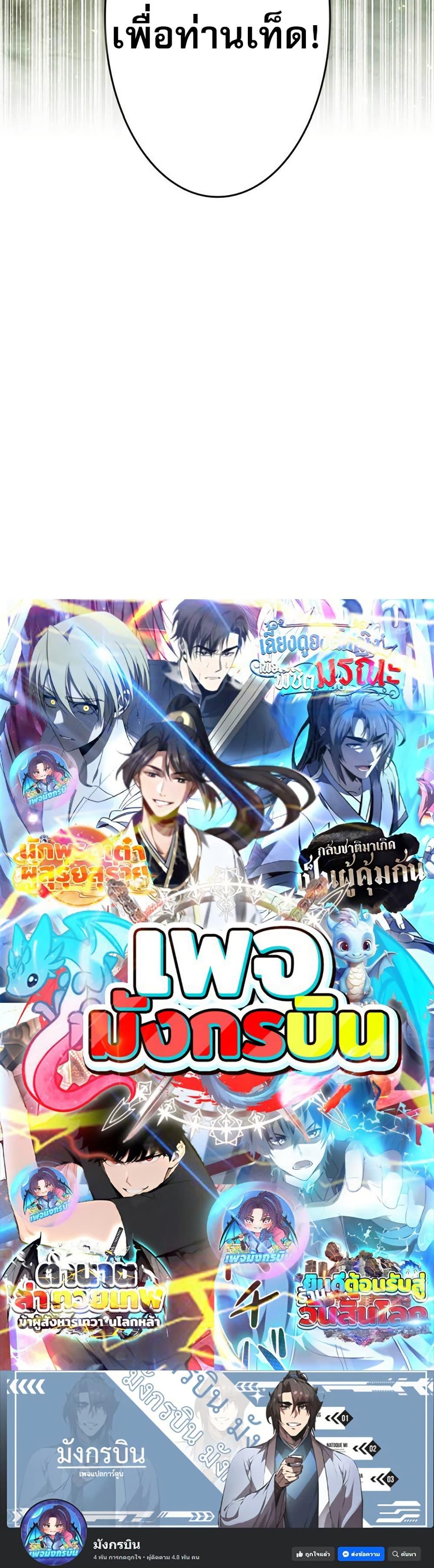 Putting My Life on the Line, I Go All-in on Luck Enhancement อุทิศชีวิตเสริมแกร่งโชคชะตา ตอนที่ 24 แปลไทย