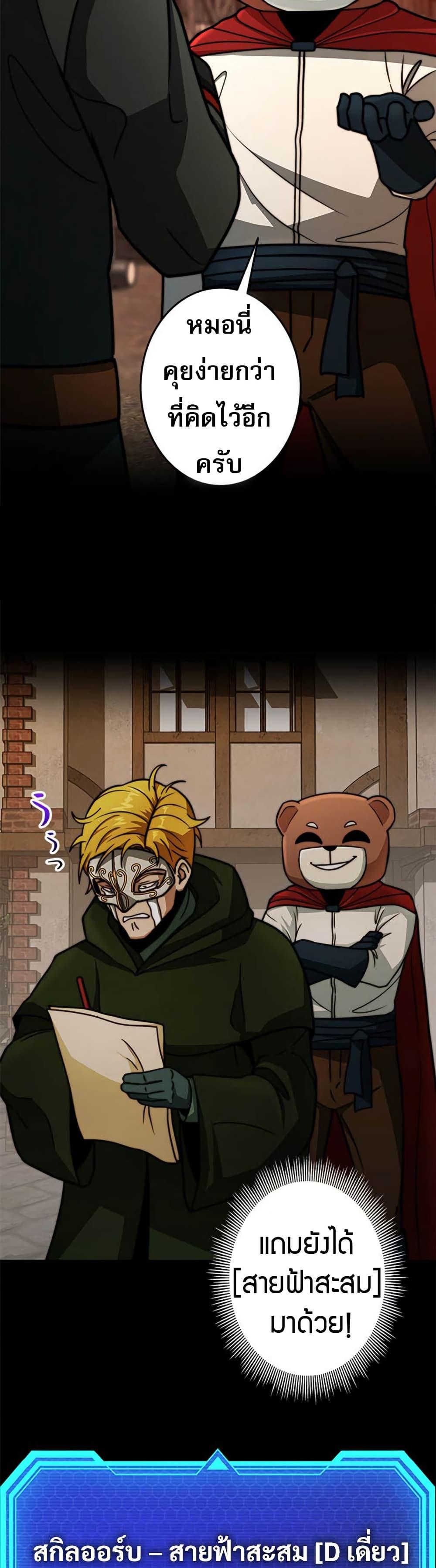 Putting My Life on the Line, I Go All-in on Luck Enhancement อุทิศชีวิตเสริมแกร่งโชคชะตา ตอนที่ 24 แปลไทย