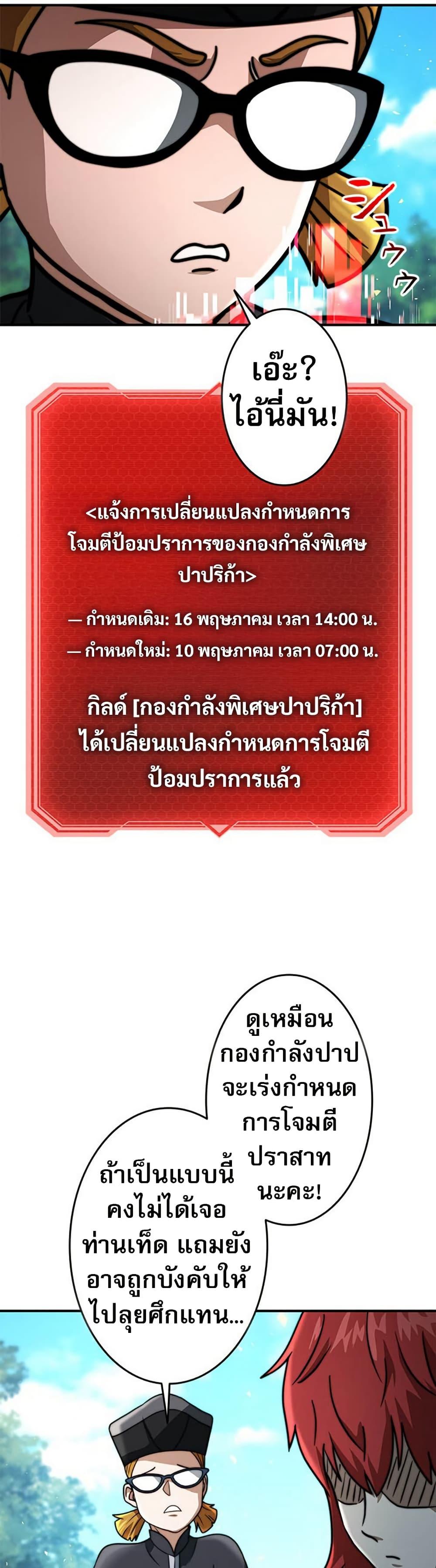 Putting My Life on the Line, I Go All-in on Luck Enhancement อุทิศชีวิตเสริมแกร่งโชคชะตา ตอนที่ 24 แปลไทย