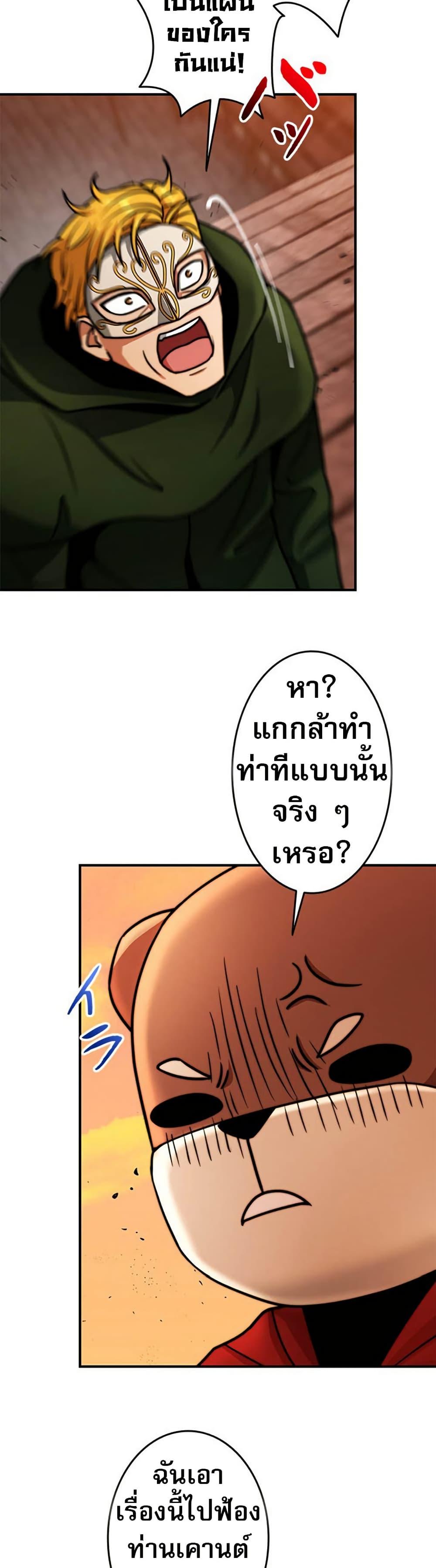 Putting My Life on the Line, I Go All-in on Luck Enhancement อุทิศชีวิตเสริมแกร่งโชคชะตา ตอนที่ 24 แปลไทย