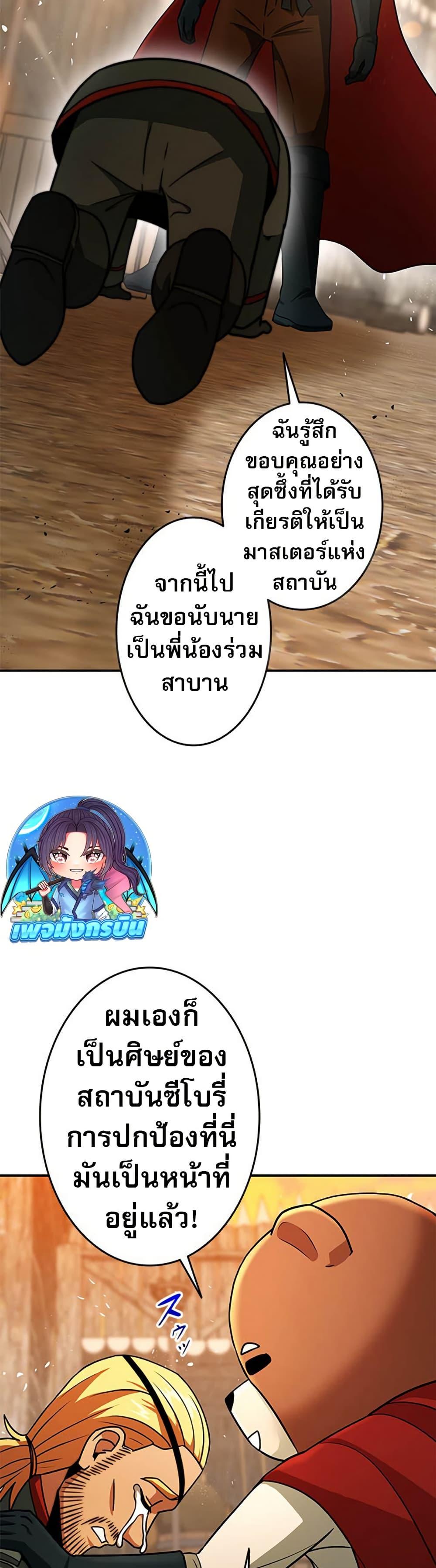 Putting My Life on the Line, I Go All-in on Luck Enhancement อุทิศชีวิตเสริมแกร่งโชคชะตา ตอนที่ 24 แปลไทย