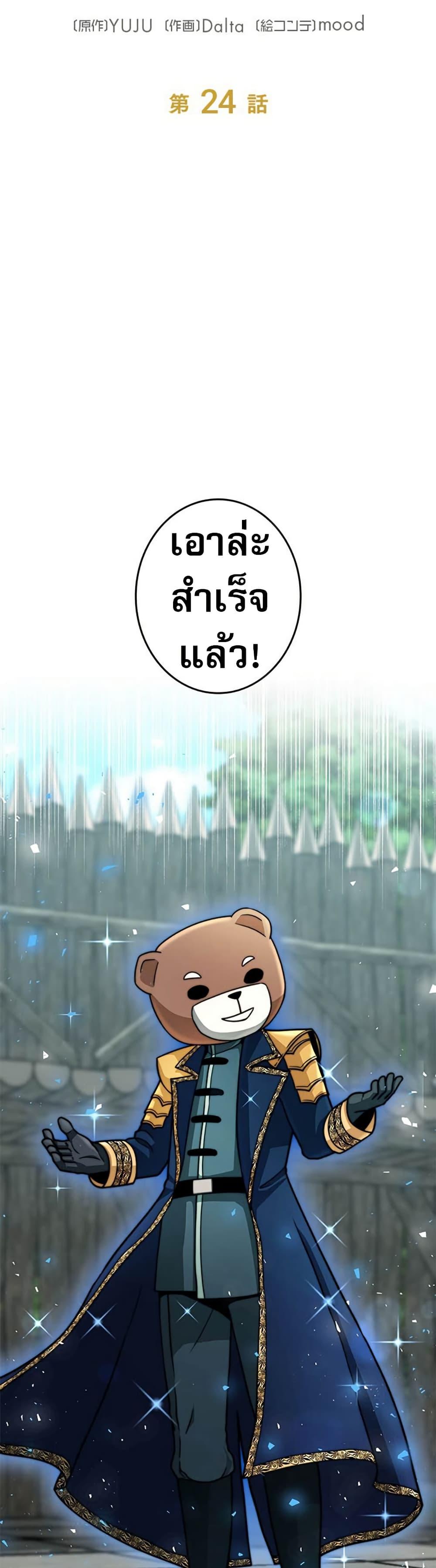 Putting My Life on the Line, I Go All-in on Luck Enhancement อุทิศชีวิตเสริมแกร่งโชคชะตา ตอนที่ 24 แปลไทย
