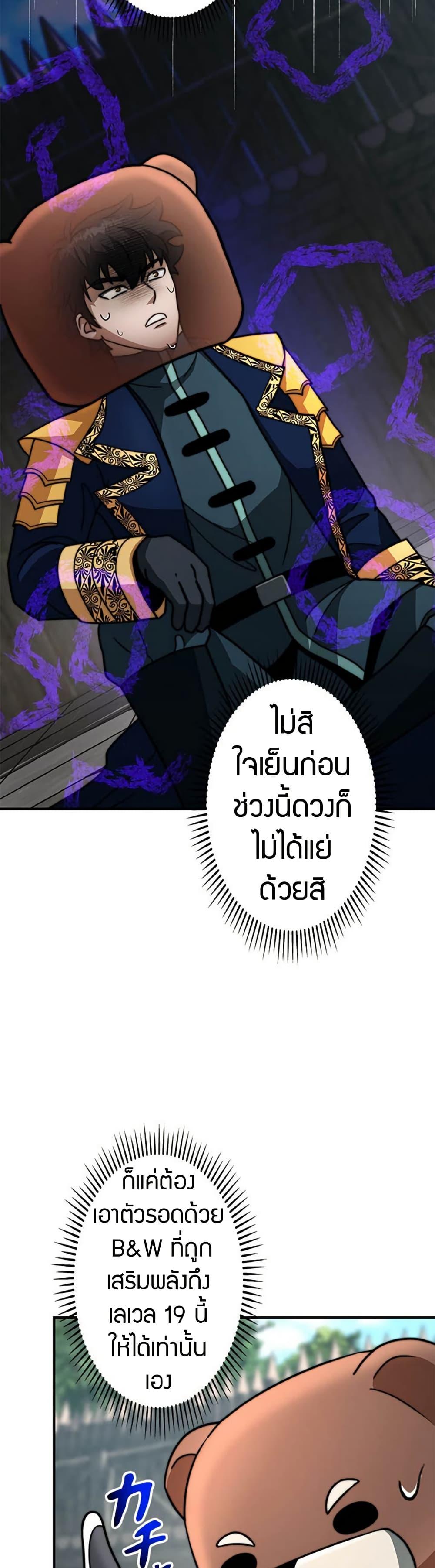 Putting My Life on the Line, I Go All-in on Luck Enhancement อุทิศชีวิตเสริมแกร่งโชคชะตา ตอนที่ 24 แปลไทย