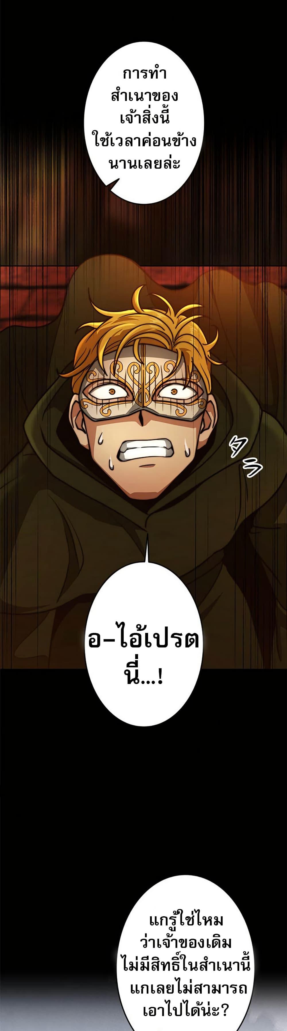 Putting My Life on the Line, I Go All-in on Luck Enhancement อุทิศชีวิตเสริมแกร่งโชคชะตา ตอนที่ 24 แปลไทย