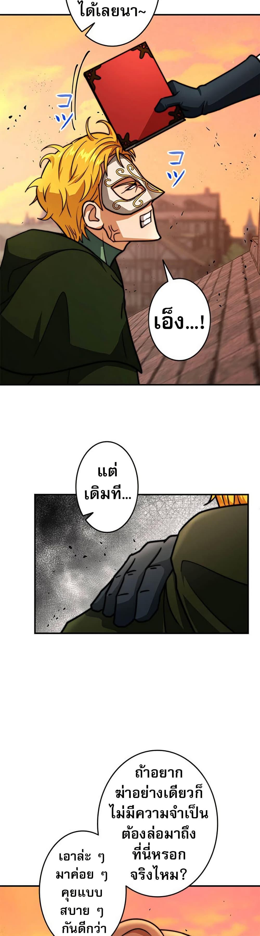 Putting My Life on the Line, I Go All-in on Luck Enhancement อุทิศชีวิตเสริมแกร่งโชคชะตา ตอนที่ 24 แปลไทย