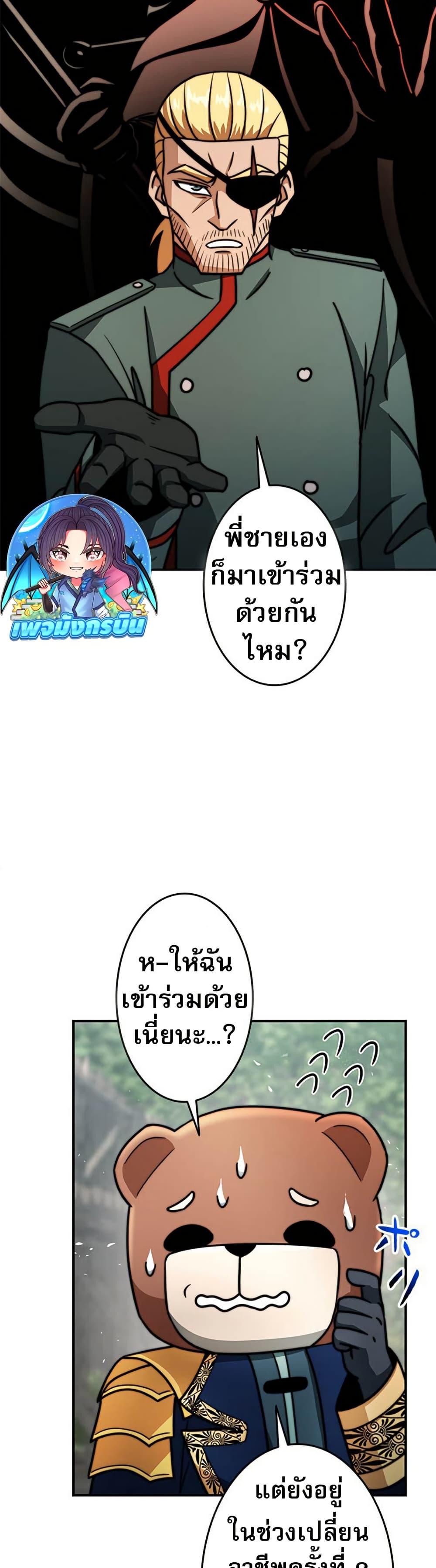 Putting My Life on the Line, I Go All-in on Luck Enhancement อุทิศชีวิตเสริมแกร่งโชคชะตา ตอนที่ 24 แปลไทย
