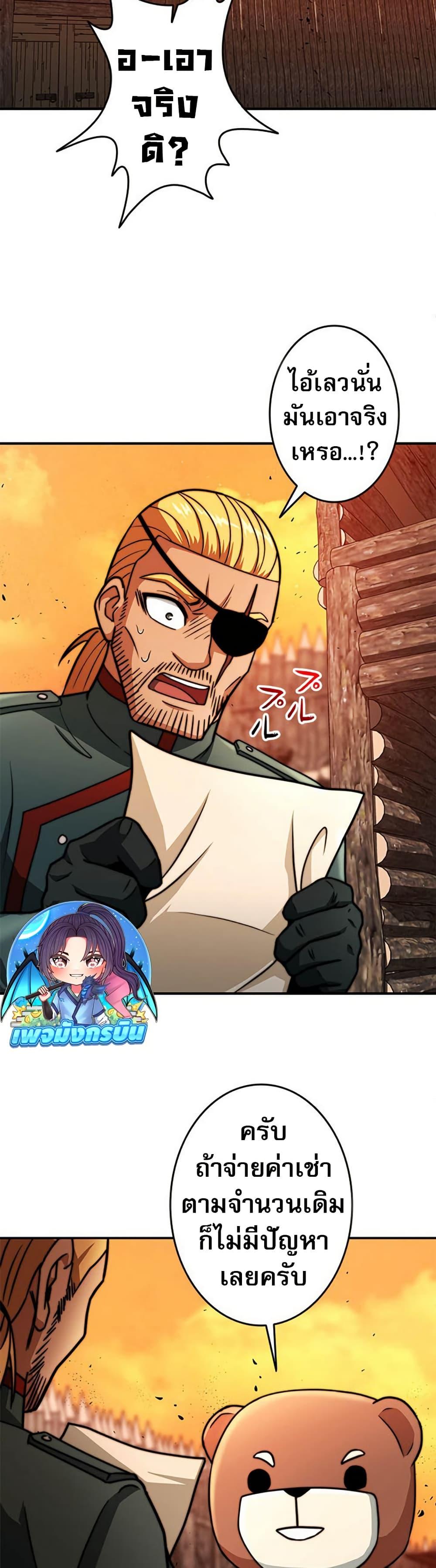 Putting My Life on the Line, I Go All-in on Luck Enhancement อุทิศชีวิตเสริมแกร่งโชคชะตา ตอนที่ 24 แปลไทย