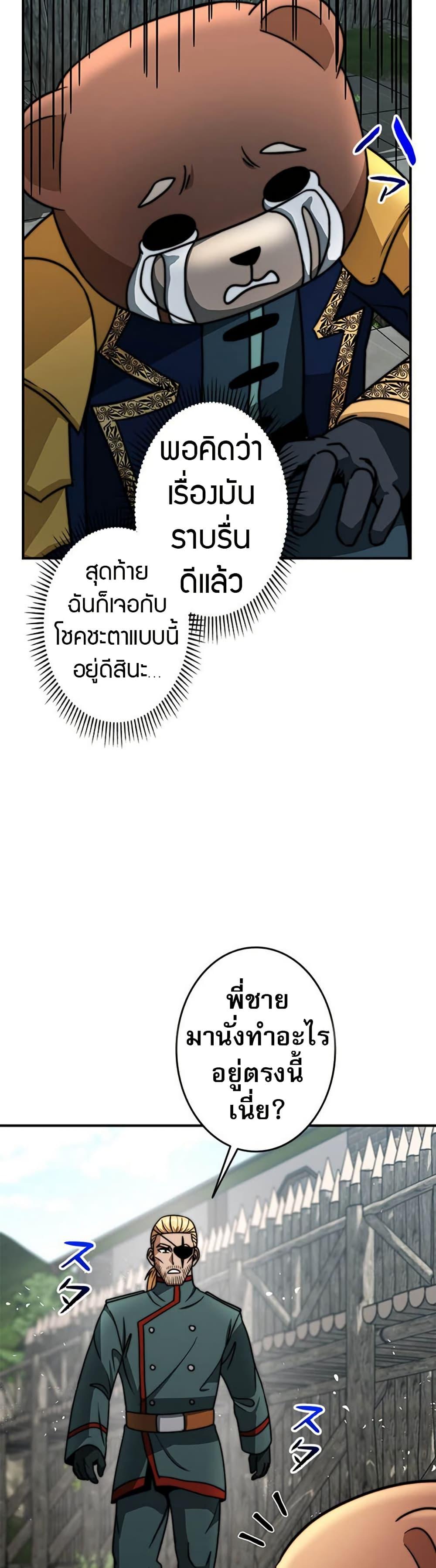 Putting My Life on the Line, I Go All-in on Luck Enhancement อุทิศชีวิตเสริมแกร่งโชคชะตา ตอนที่ 24 แปลไทย