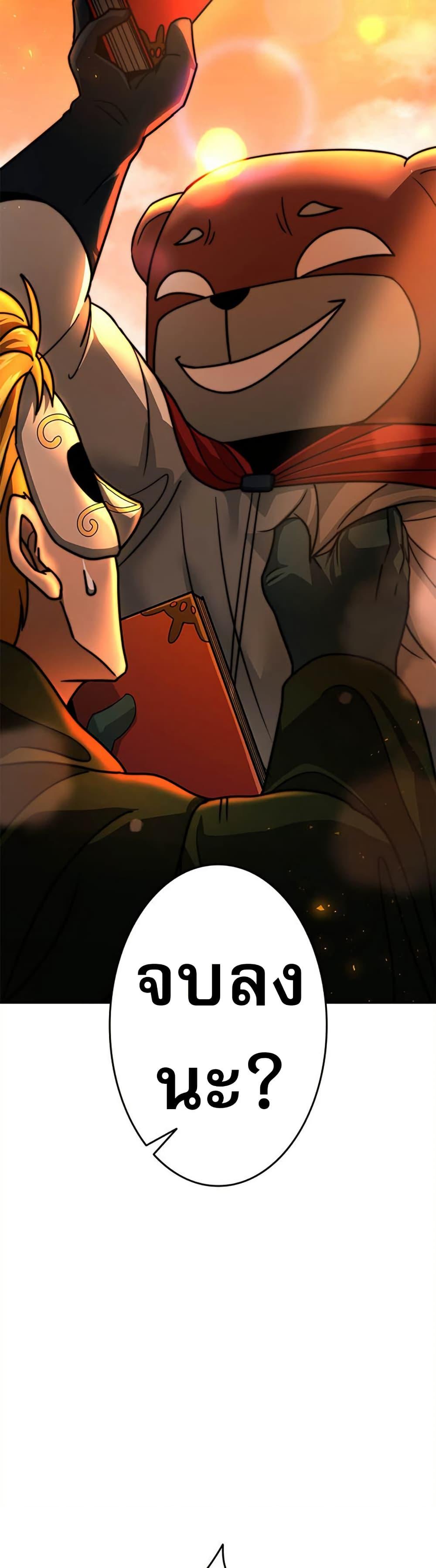 Putting My Life on the Line, I Go All-in on Luck Enhancement อุทิศชีวิตเสริมแกร่งโชคชะตา ตอนที่ 24 แปลไทย