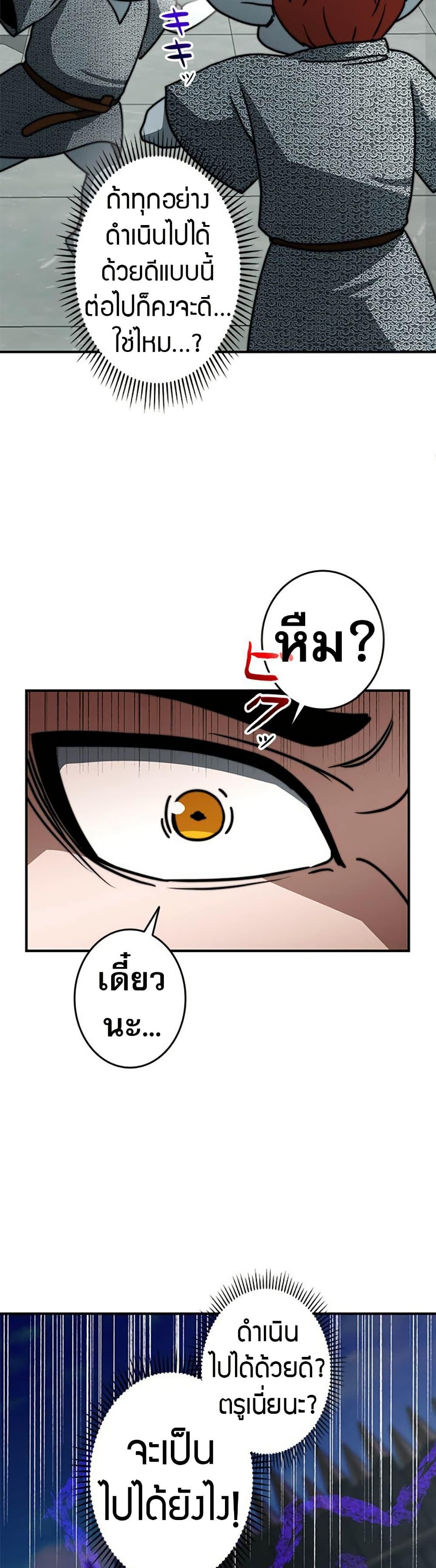 Putting My Life on the Line, I Go All-in on Luck Enhancement อุทิศชีวิตเสริมแกร่งโชคชะตา ตอนที่ 24 แปลไทย