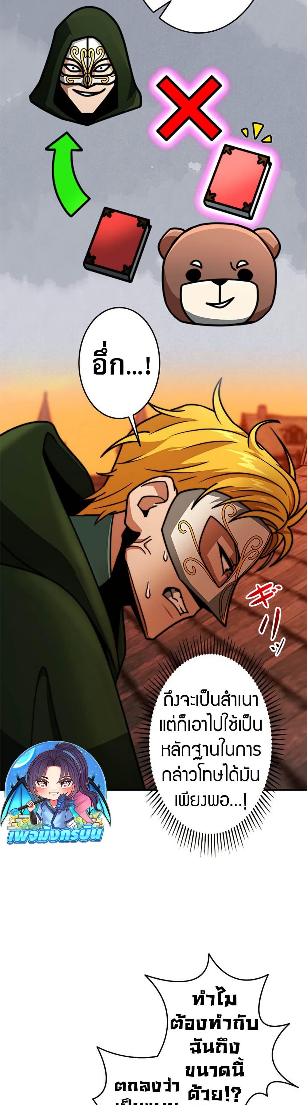 Putting My Life on the Line, I Go All-in on Luck Enhancement อุทิศชีวิตเสริมแกร่งโชคชะตา ตอนที่ 24 แปลไทย