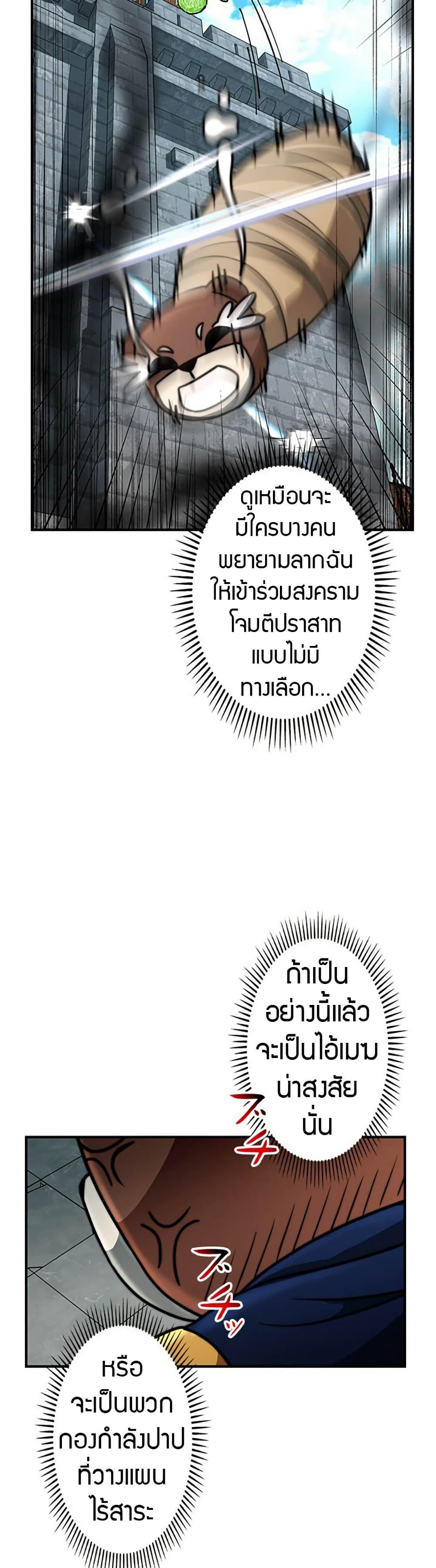 Putting My Life on the Line, I Go All-in on Luck Enhancement อุทิศชีวิตเสริมแกร่งโชคชะตา ตอนที่ 24 แปลไทย