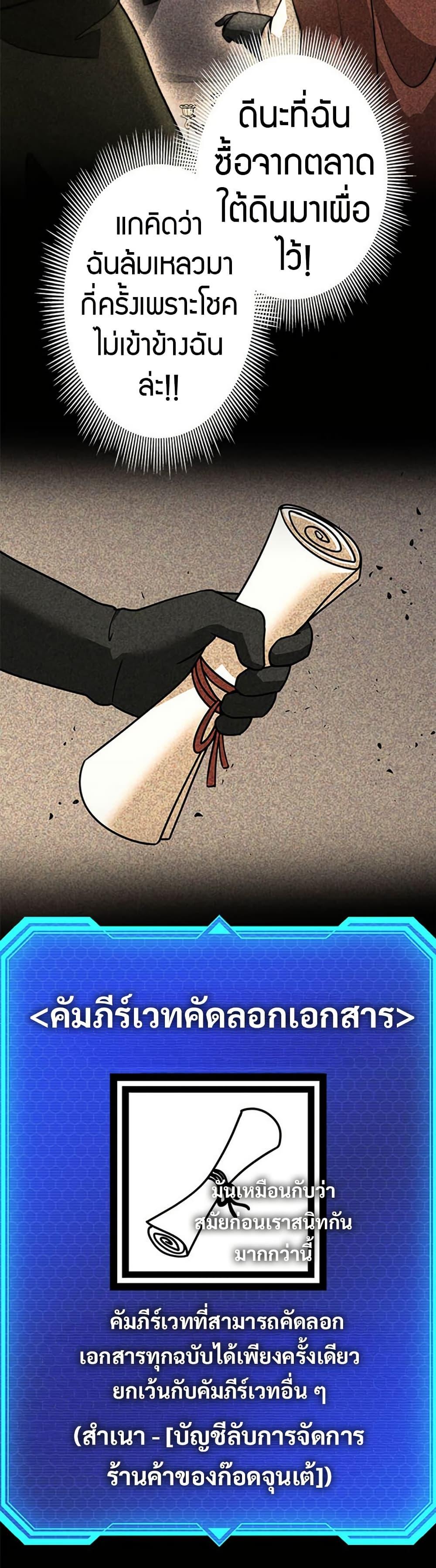 Putting My Life on the Line, I Go All-in on Luck Enhancement อุทิศชีวิตเสริมแกร่งโชคชะตา ตอนที่ 24 แปลไทย