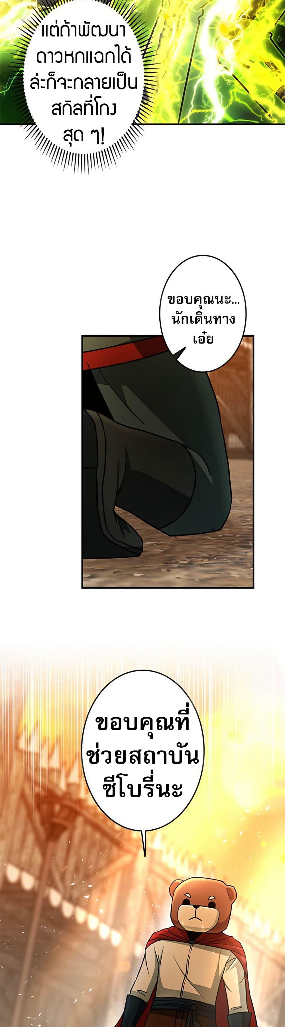 Putting My Life on the Line, I Go All-in on Luck Enhancement อุทิศชีวิตเสริมแกร่งโชคชะตา ตอนที่ 24 แปลไทย