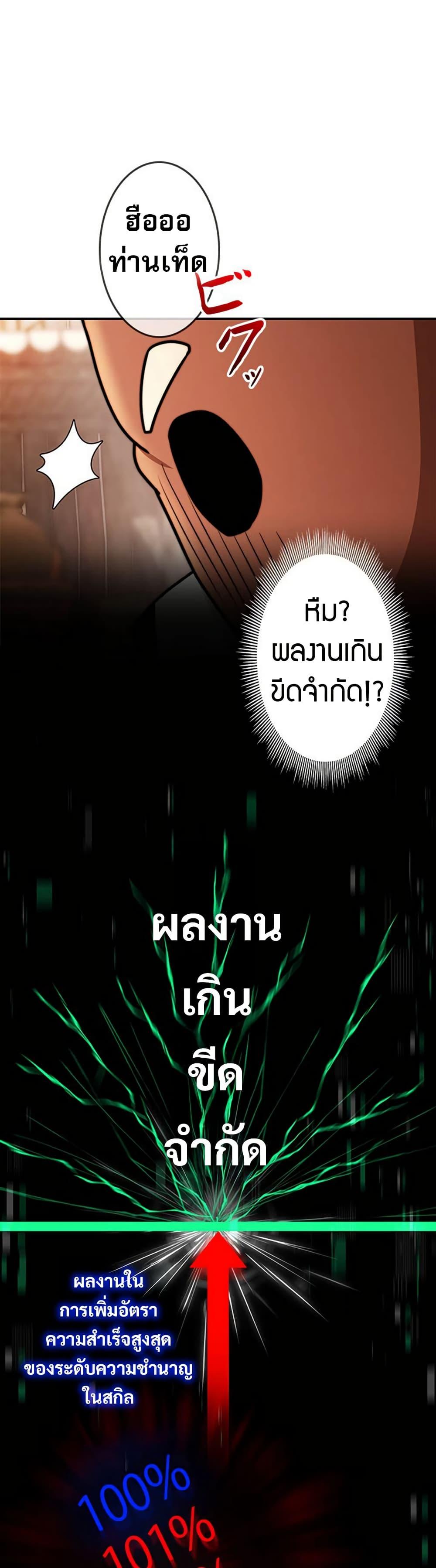 Putting My Life on the Line, I Go All-in on Luck Enhancement อุทิศชีวิตเสริมแกร่งโชคชะตา ตอนที่ 24 แปลไทย
