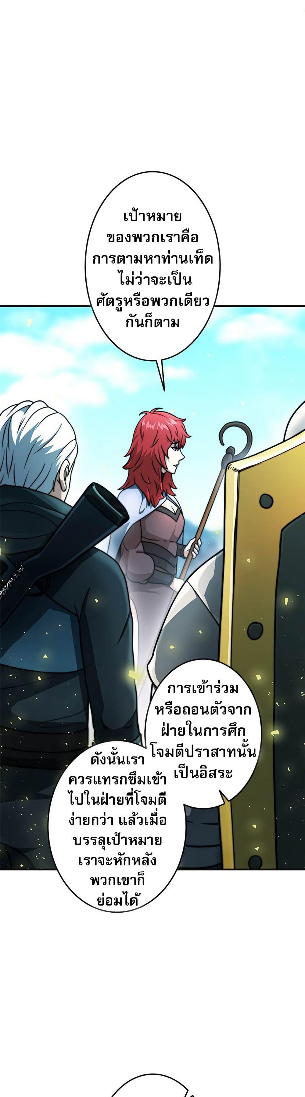 Putting My Life on the Line, I Go All-in on Luck Enhancement อุทิศชีวิตเสริมแกร่งโชคชะตา ตอนที่ 24 แปลไทย