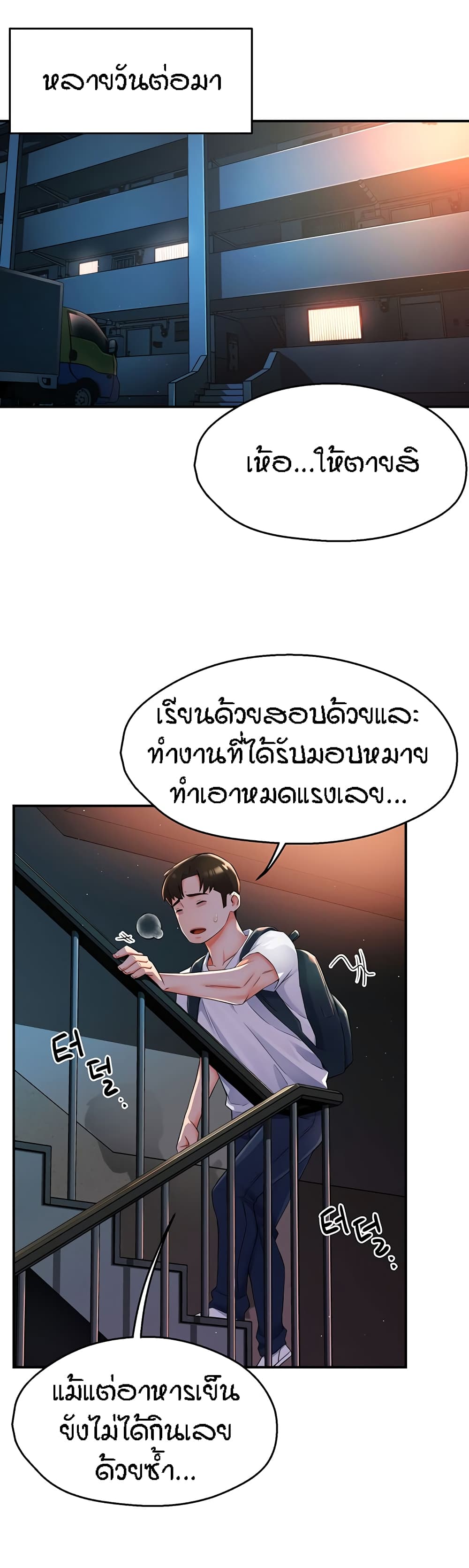 Yogurt Delivery Lady - ตอนที่ 3