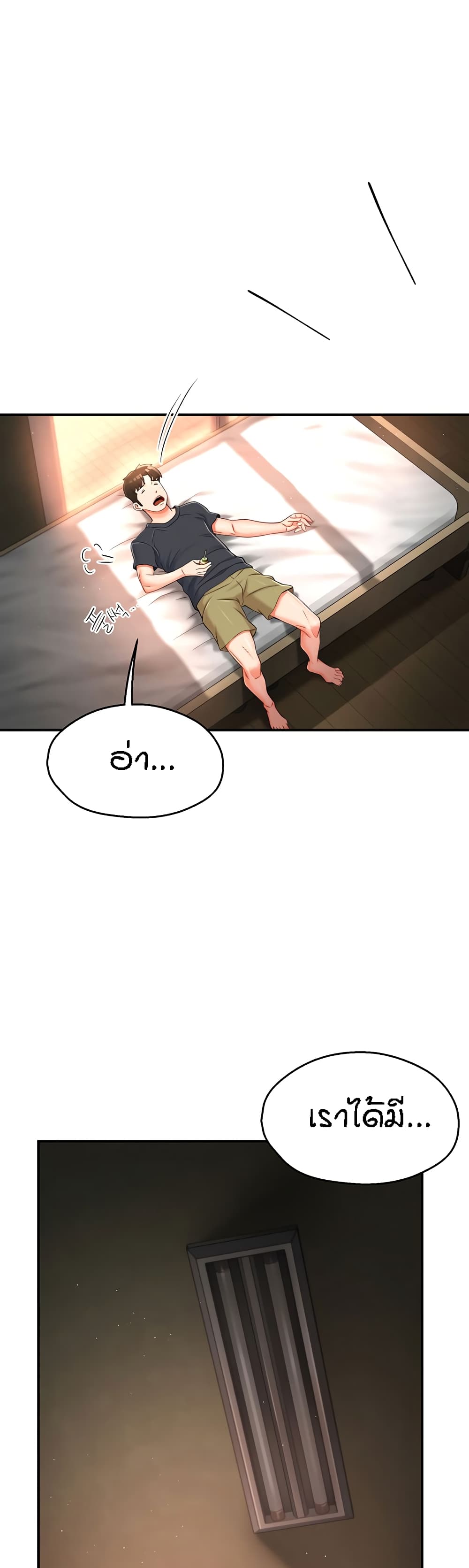 Yogurt Delivery Lady - ตอนที่ 3