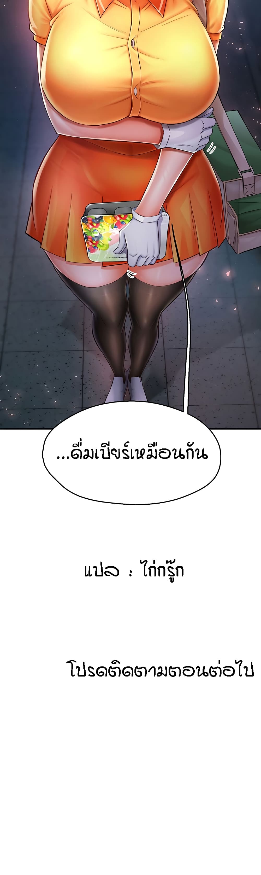 Yogurt Delivery Lady - ตอนที่ 3