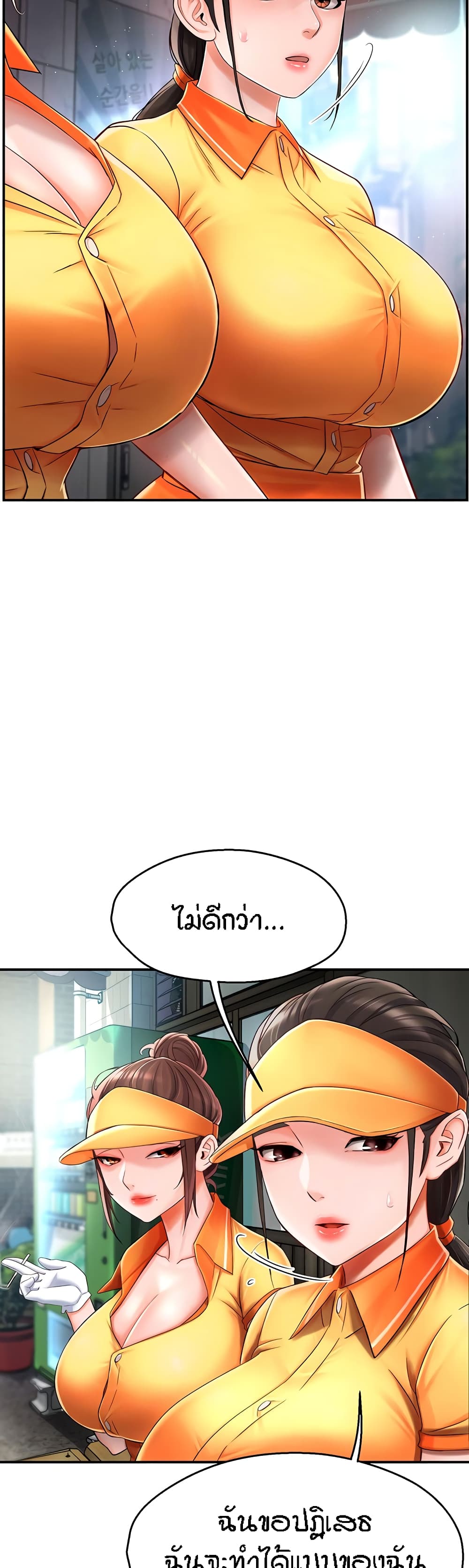 Yogurt Delivery Lady - ตอนที่ 3